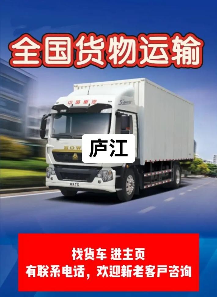 庐江物流公司电话号码