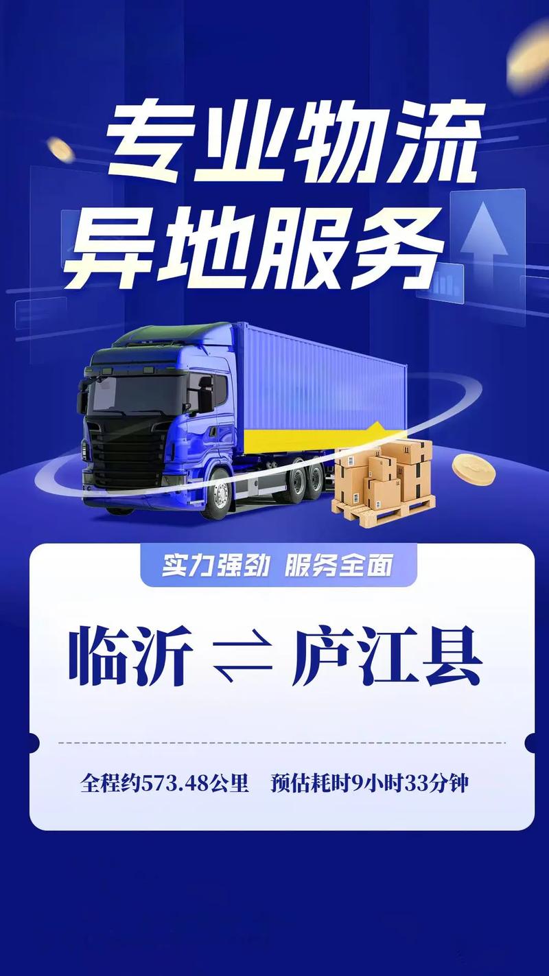 庐江物流公司电话号码