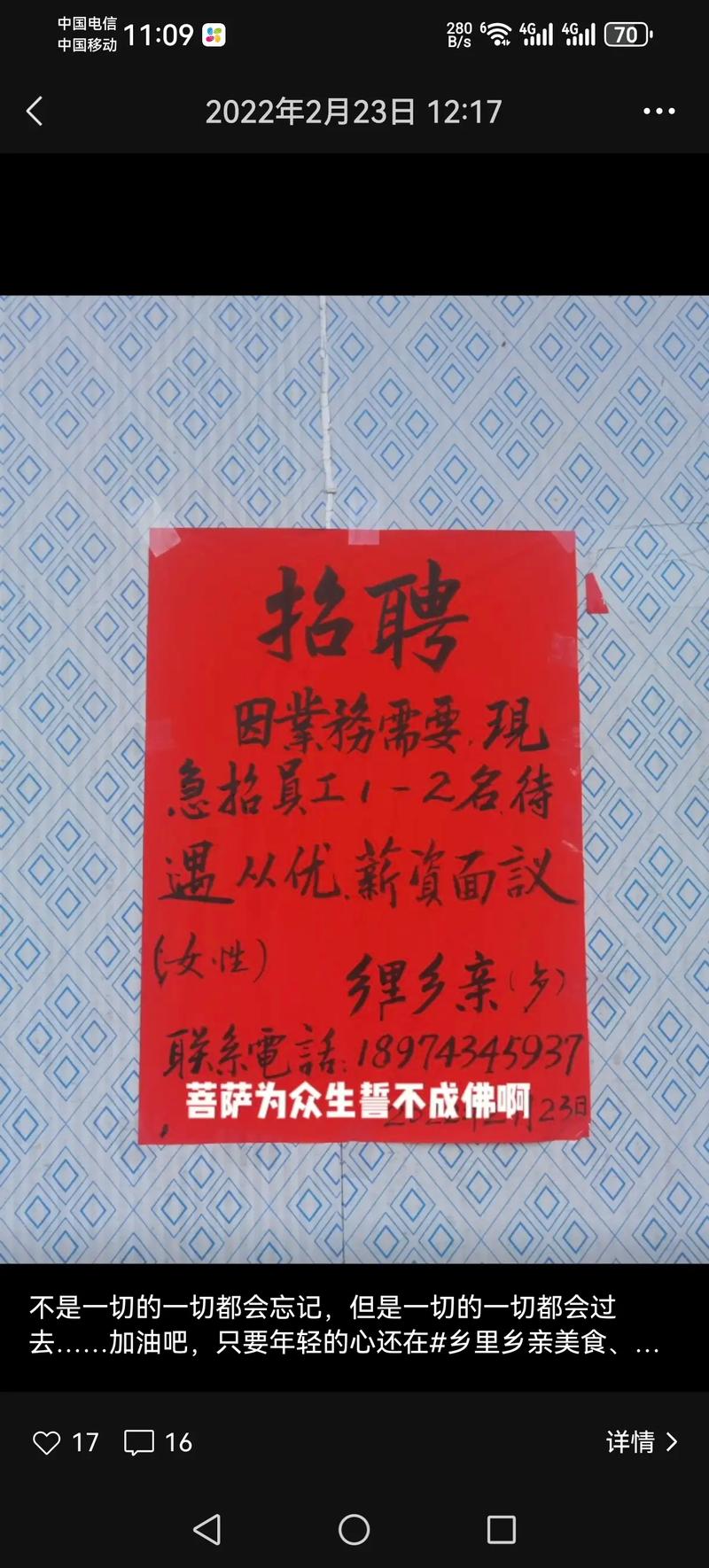 西安红庙村招聘信息