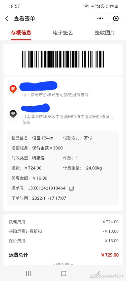 京东物流查下单信息