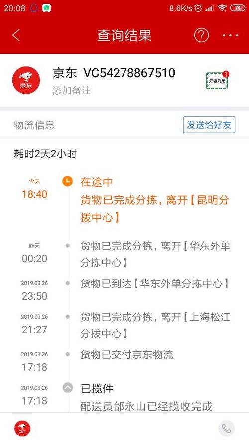 京东物流查下单信息