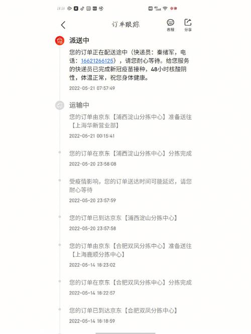 京东物流查下单信息