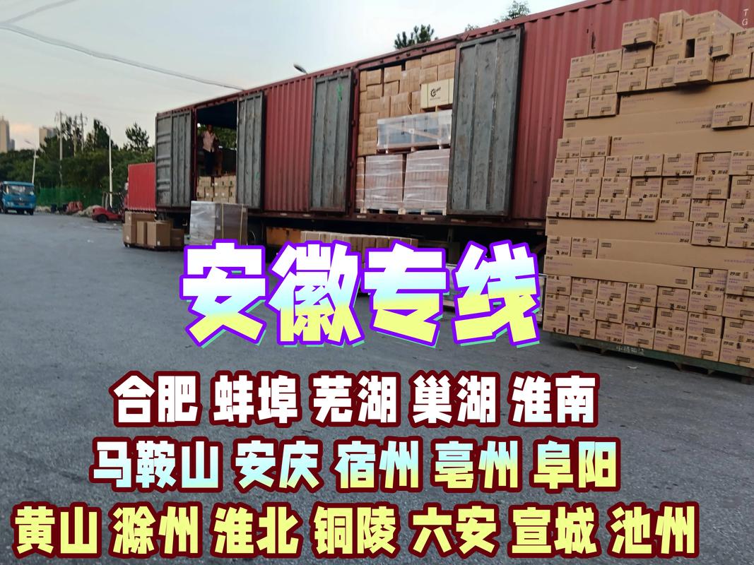 合肥物流公司电话号码