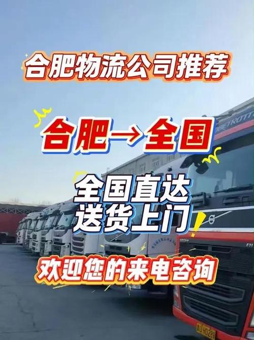 合肥物流公司电话号码