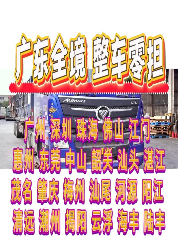 汕尾物流公司电话号码