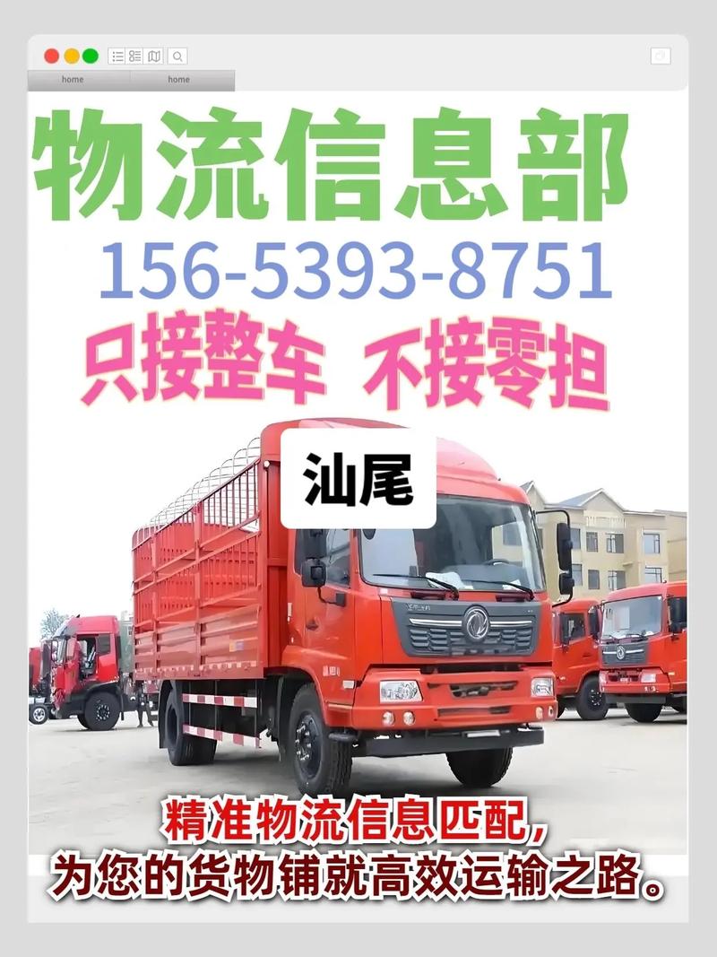 汕尾物流公司电话号码