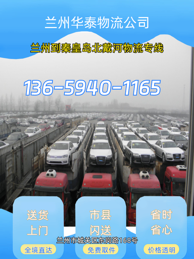 北戴河物流电话是多少