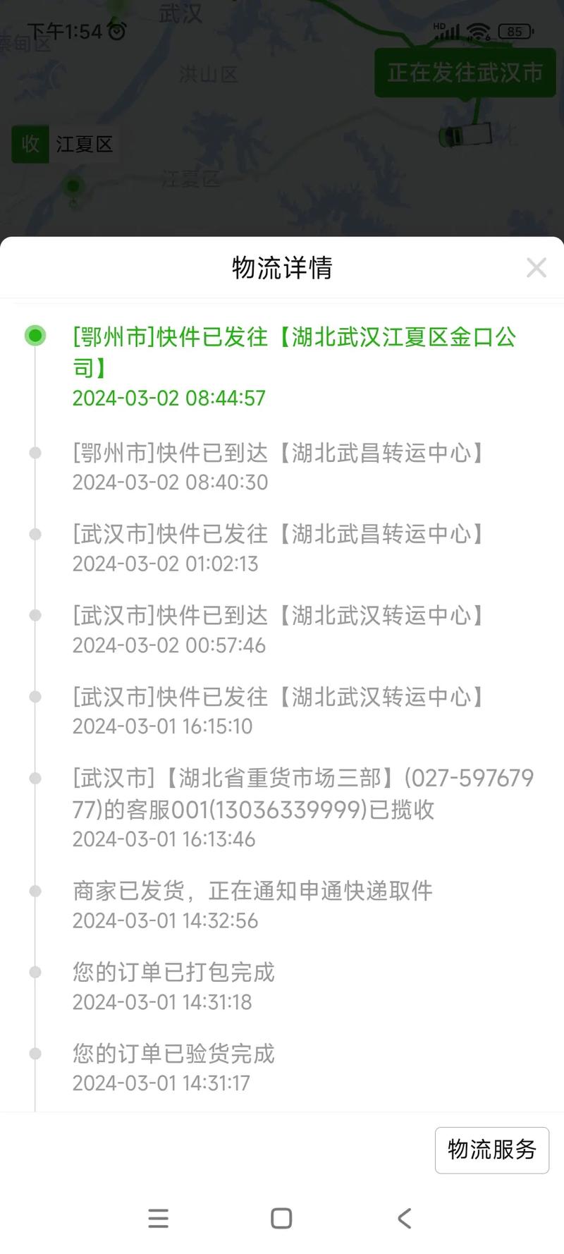 杭州辰迅物流单号查询