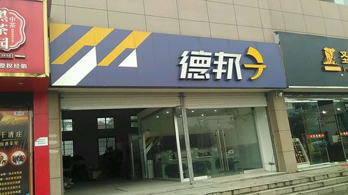 南川德邦物流公司地点