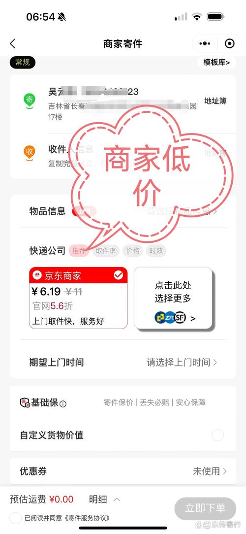 京东购物怎么查询物流