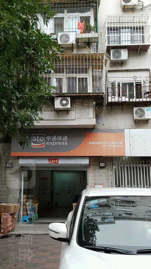 天津申通快递电话客服