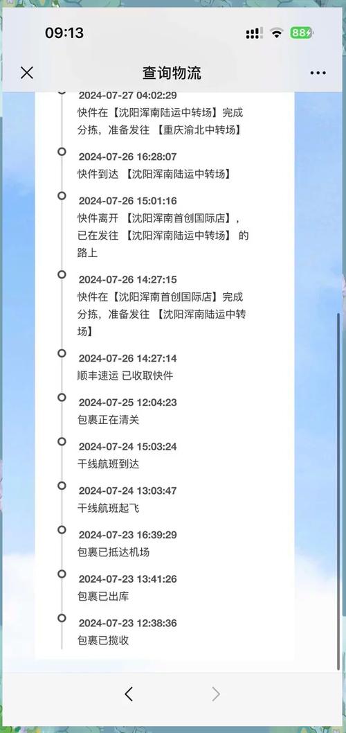 豪翔物流运单查询追踪