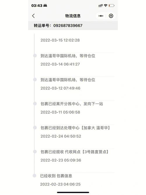 速派国际快递单号查询