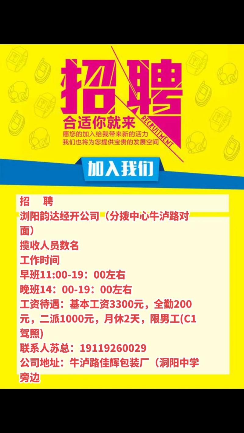 莆田新韵达招聘信息