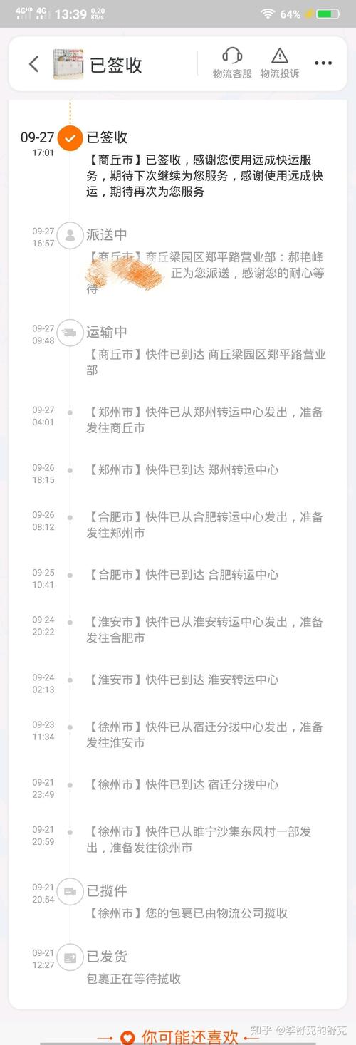 远程物流投诉电话多少