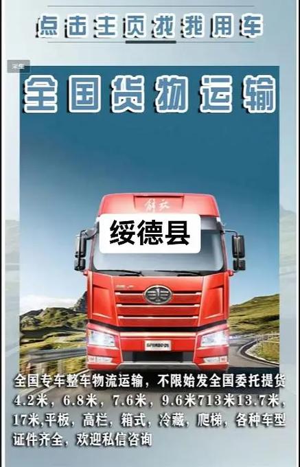 绥德物流公司电话号码