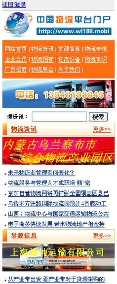 国内物流信息平台网