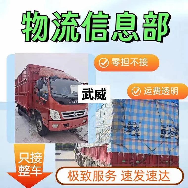 武威物流公司电话号码