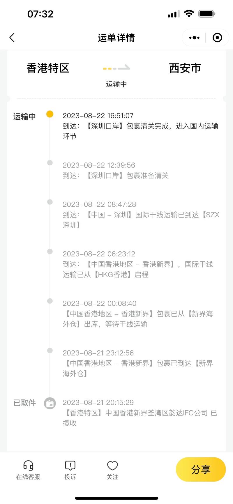 汇诚国际物流单号查询