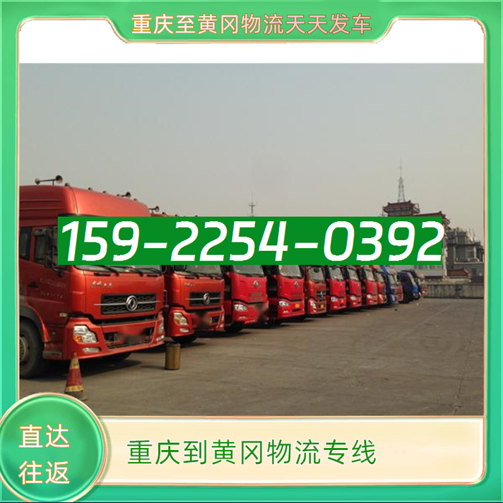 黄冈物流公司电话号码