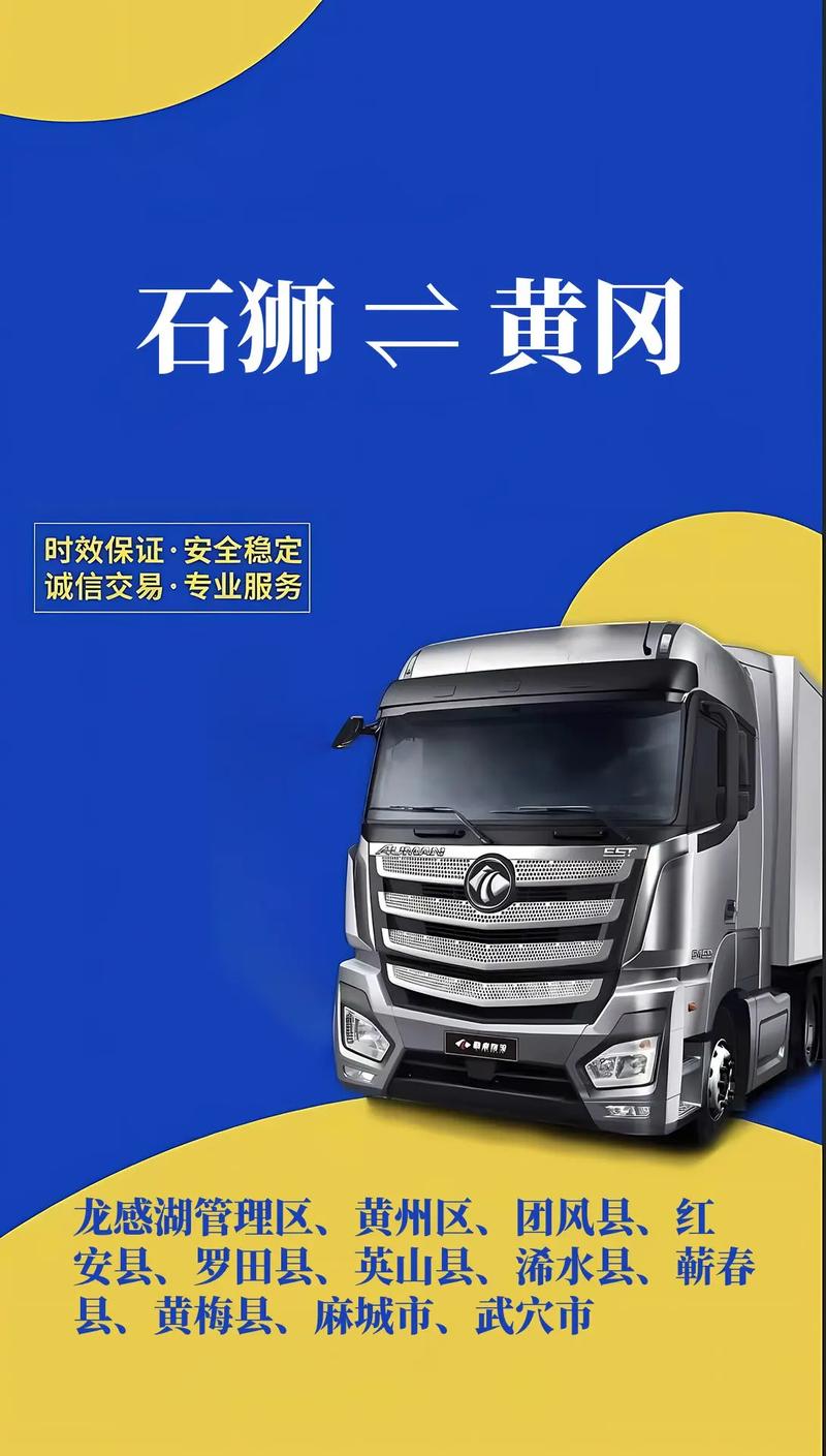 黄冈物流公司电话号码