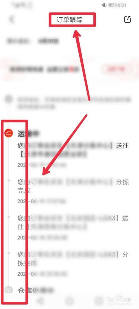 京东如何查物流信息