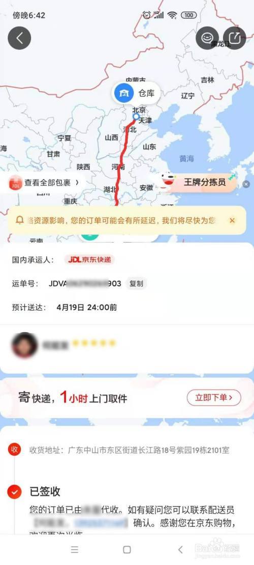 京东如何查物流信息