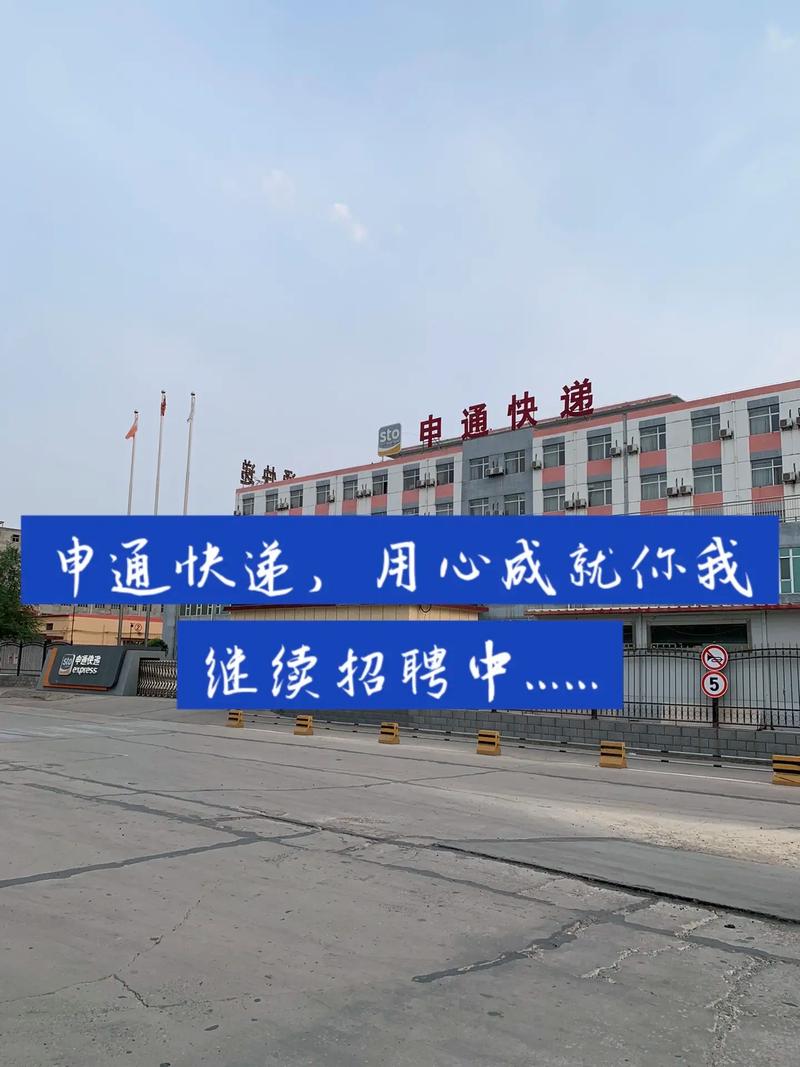 天津武清申通快递电话