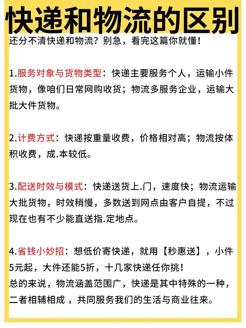 圆通物流和快递的区别