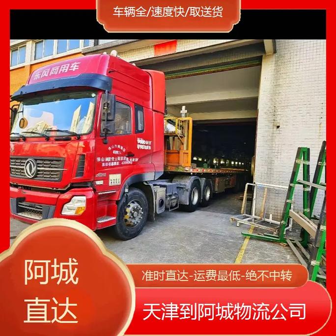 阿城物流公司电话号码