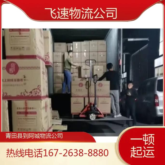 阿城物流公司电话号码