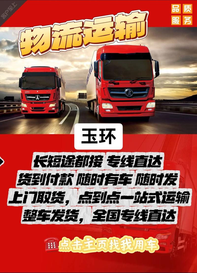 玉环物流公司电话号码