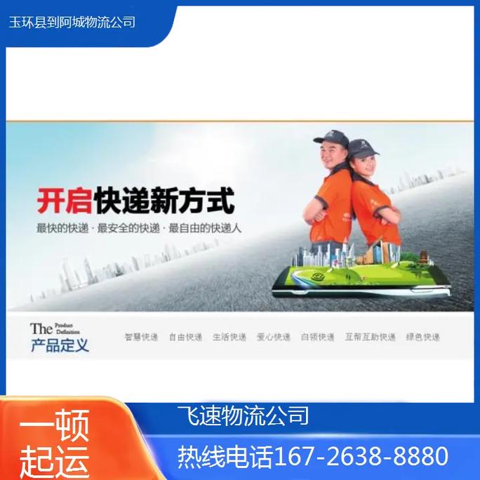 玉环物流公司电话号码