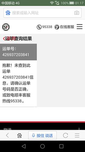 查询单号无物流信息