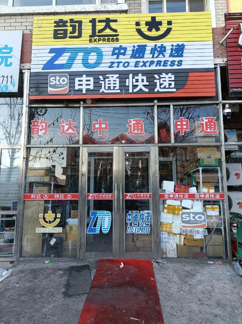 上海徐汇中通快递电话