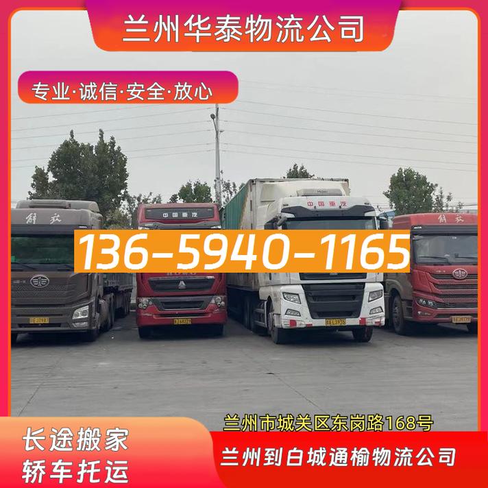 白城至通榆物流信息