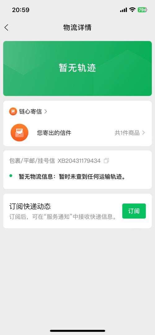 货单无物流跟踪信息