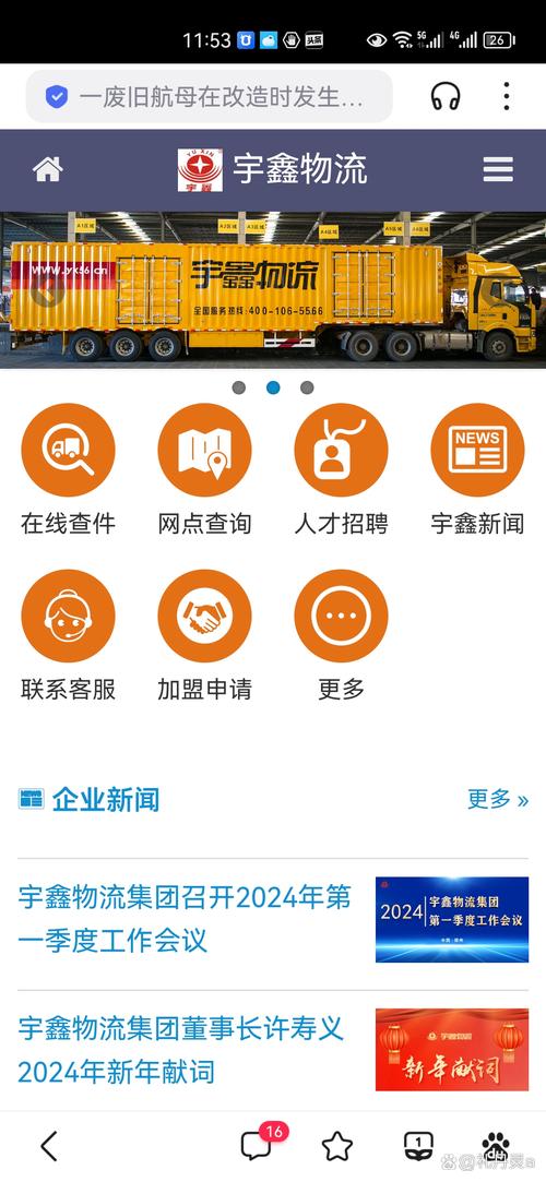 河北宇鑫物流单号查询