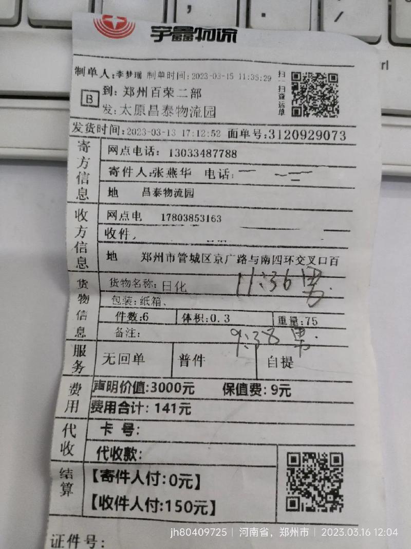 河北宇鑫物流单号查询