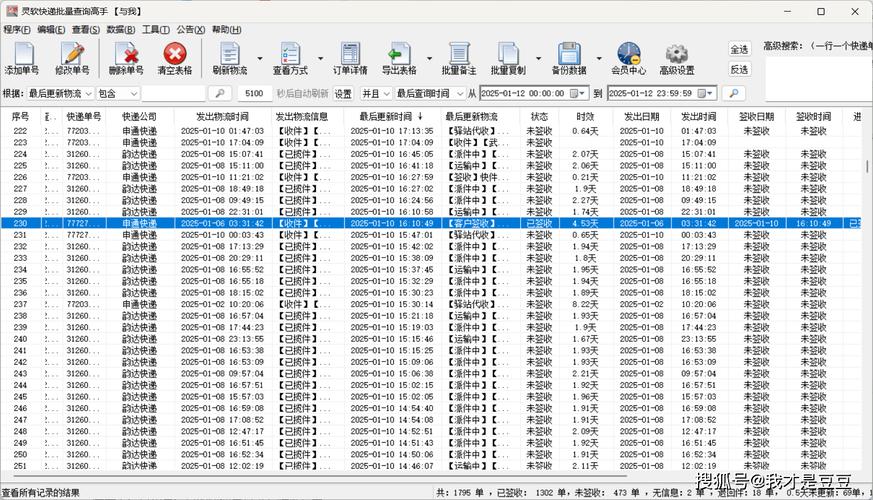 惠民物流怎么查信息