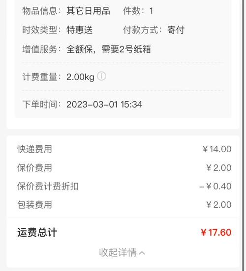 完整的京东物流信息