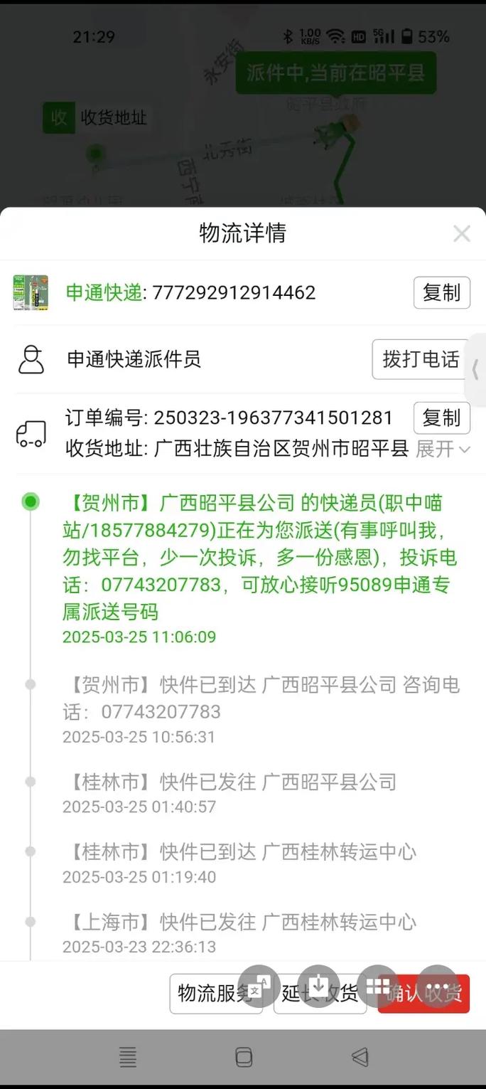 广西柳州申通快递电话
