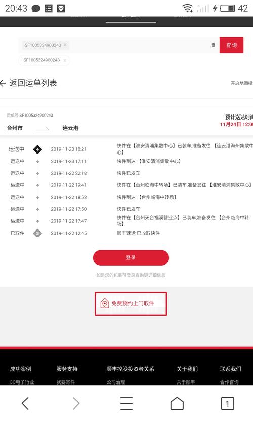 襄阳顺丰快递网点查询
