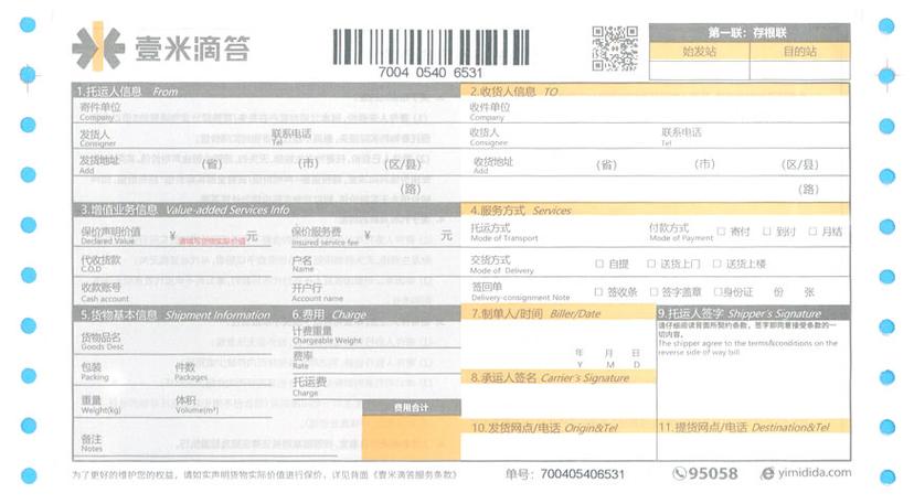 壹咪滴答物流单号查询