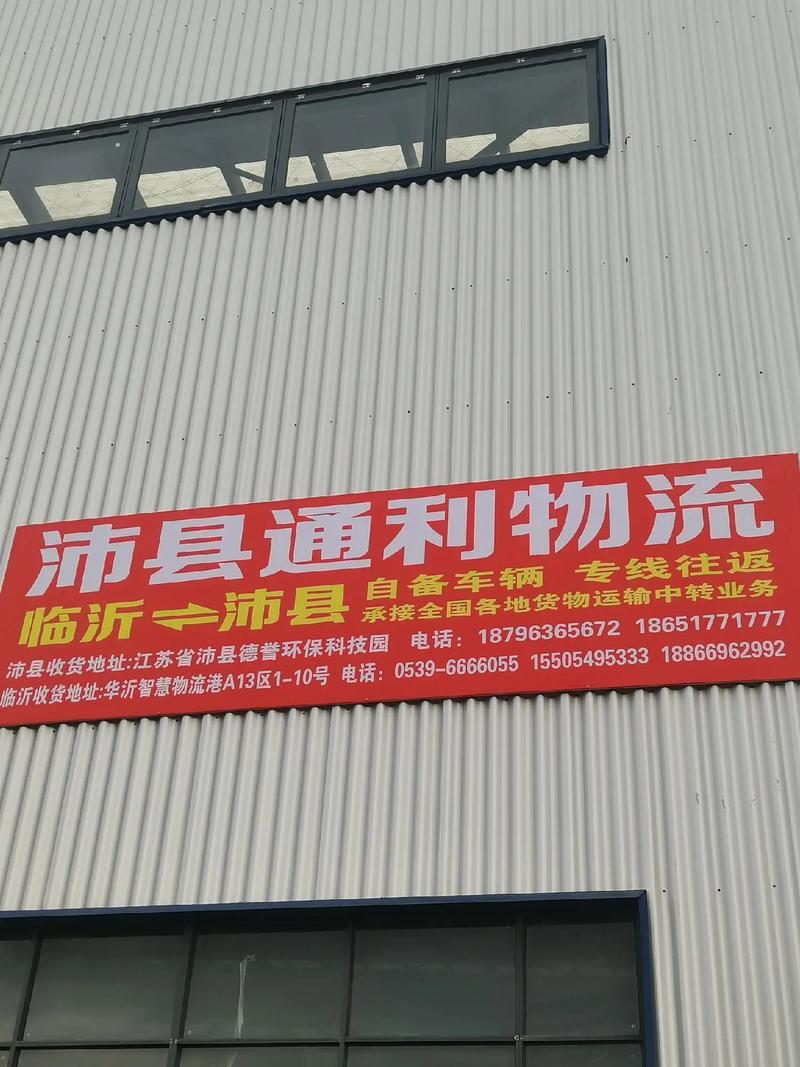 沛县物流公司地址电话