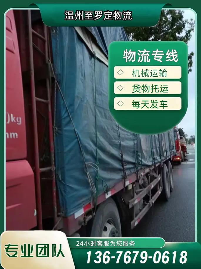 罗定物流公司电话号码