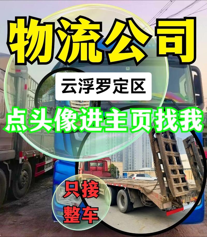 罗定物流公司电话号码