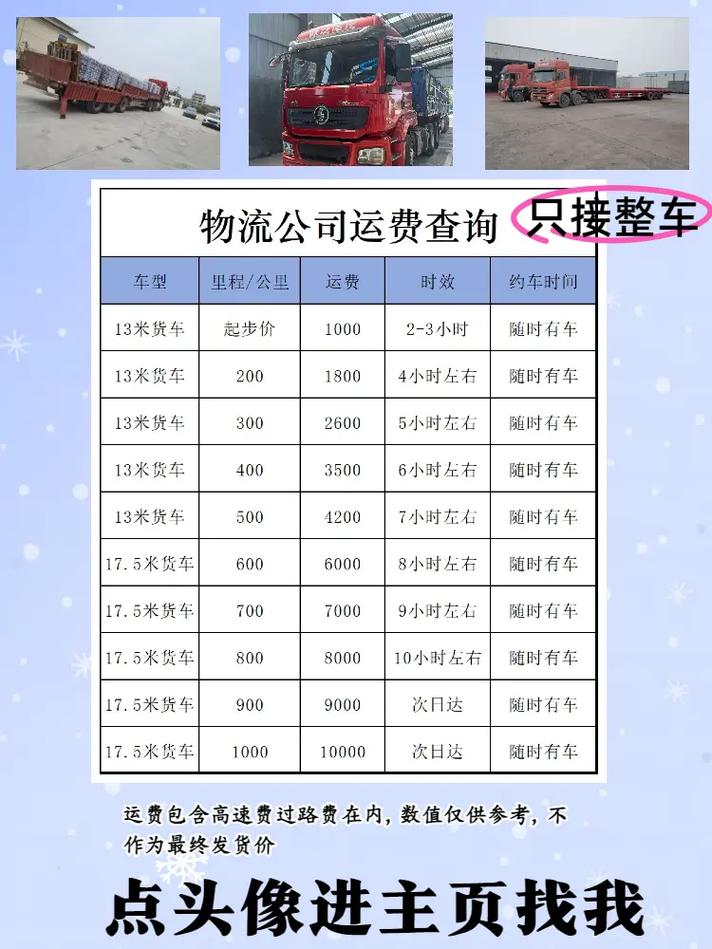 天天物流收费标准查询