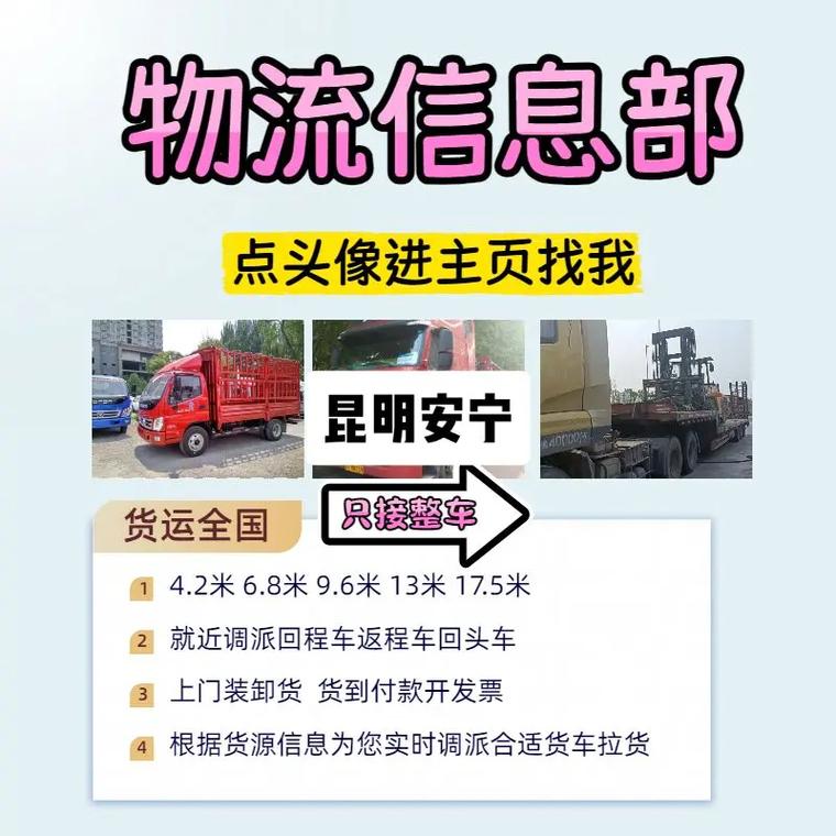 安宁物流公司联系电话