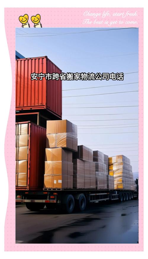 安宁物流公司联系电话